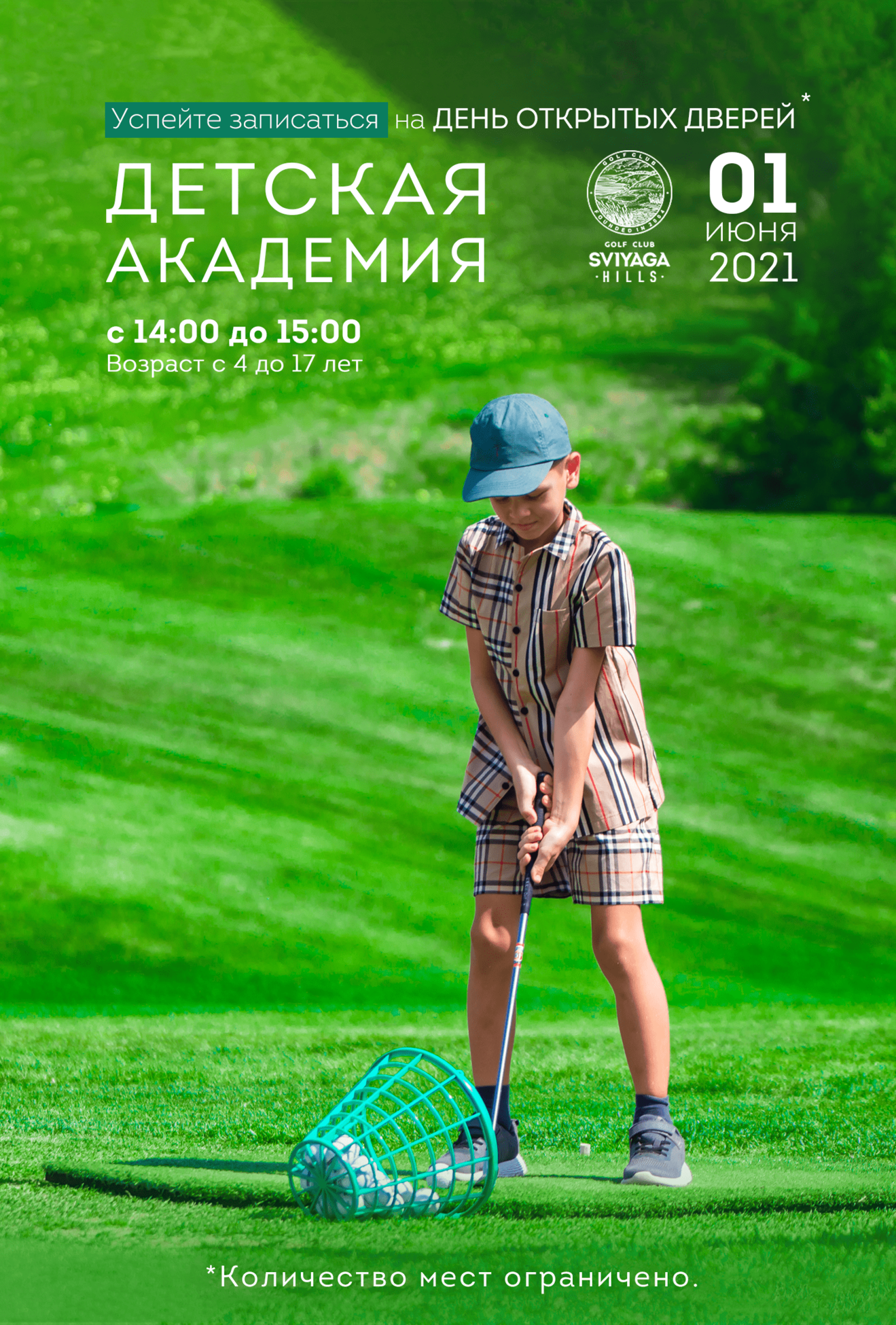 День открытых дверей - Детская академия гольфа