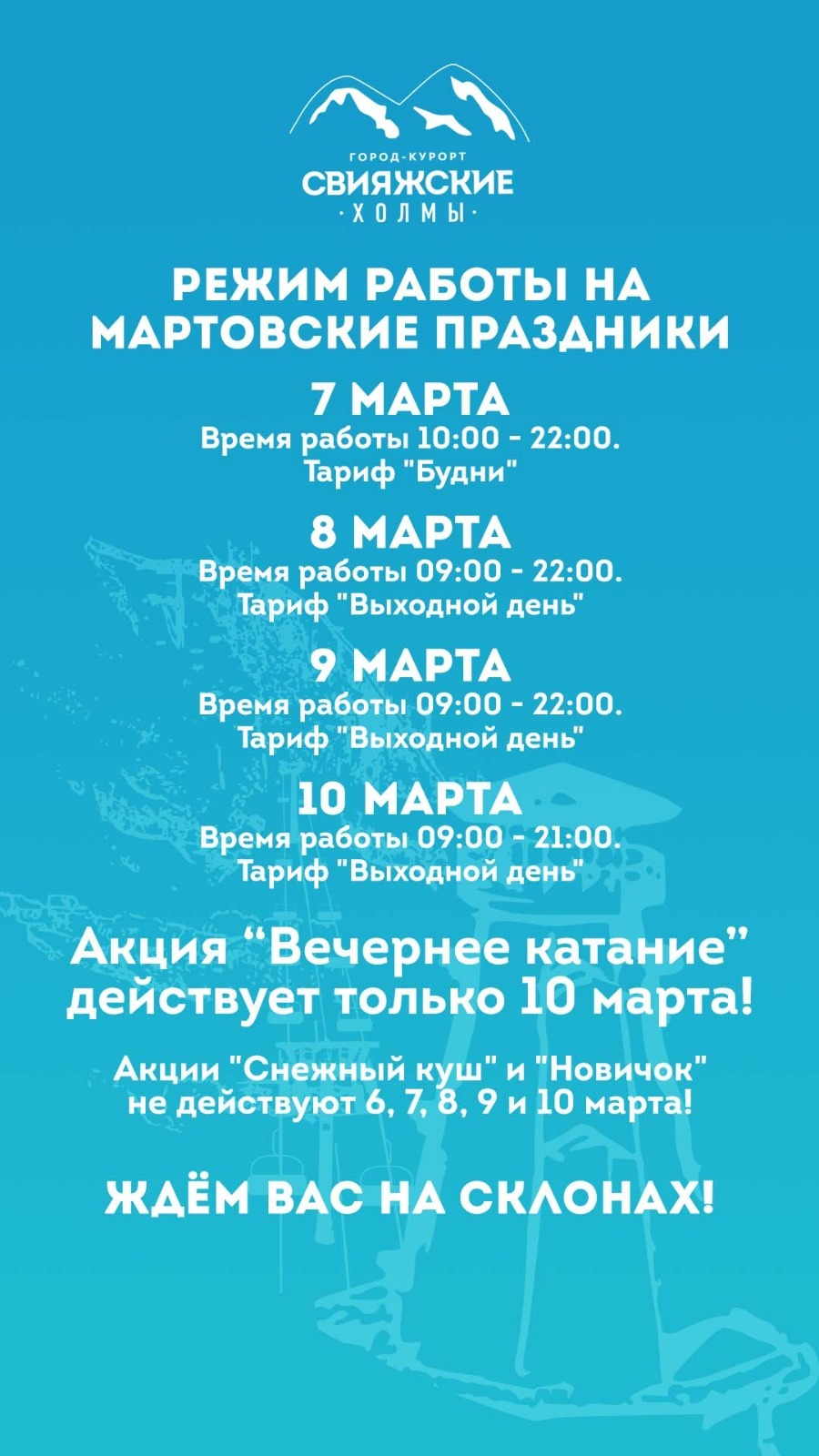 Режим работы в мартовские праздники