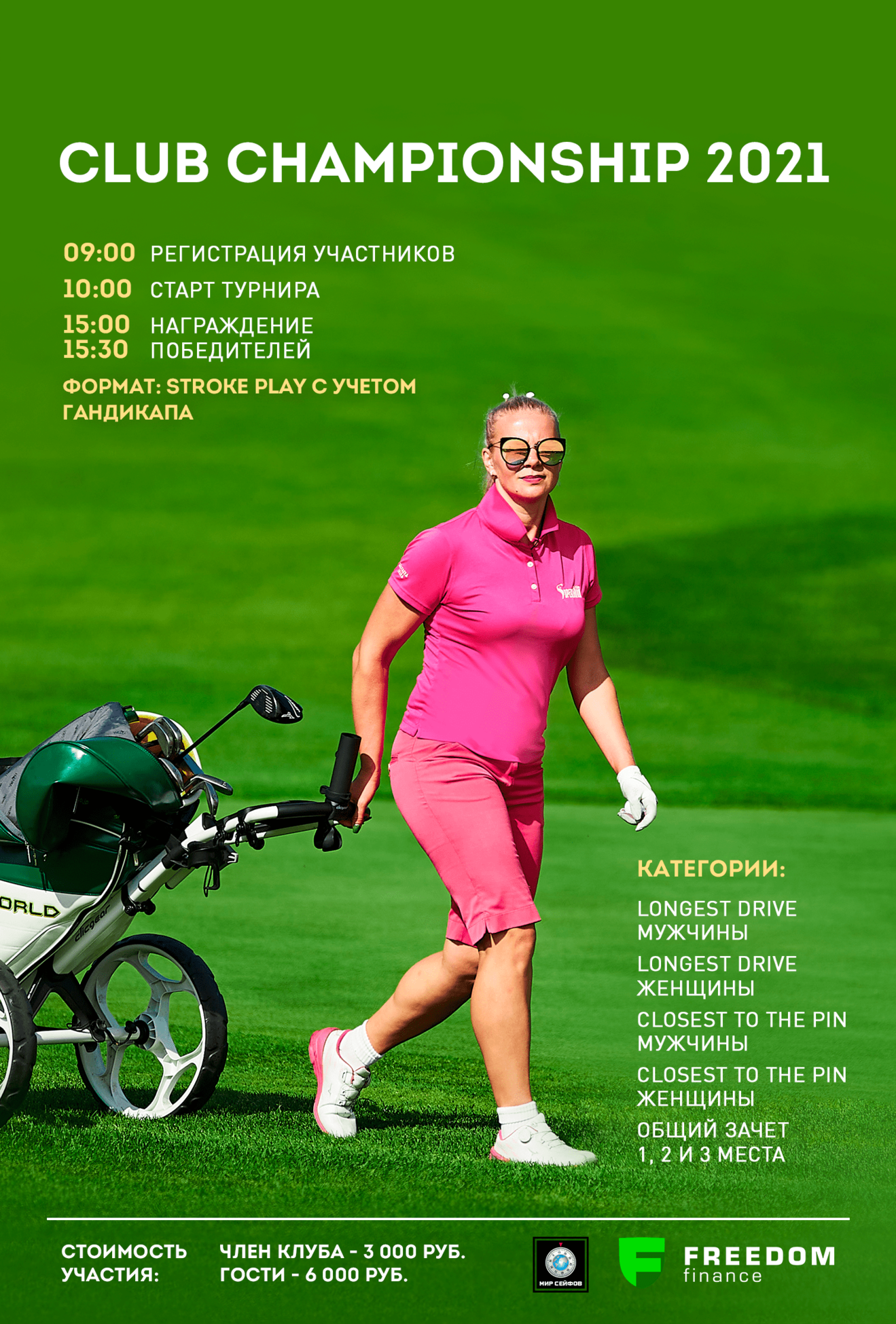 Club championship "Sviyaga hills" 2021
