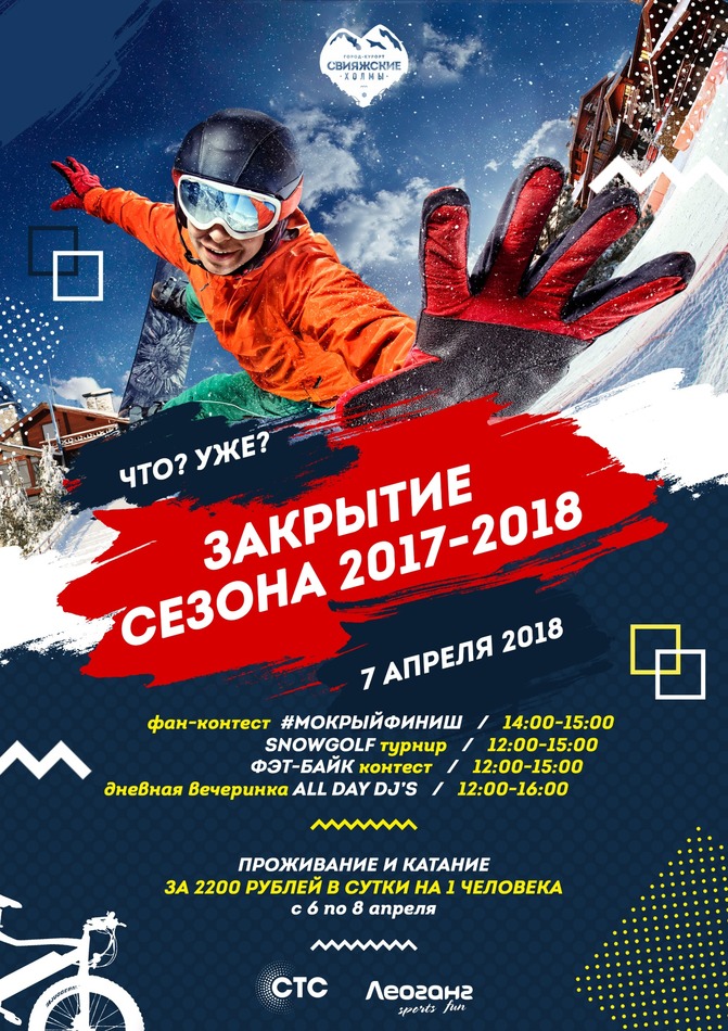 Праздник в честь открытия летнего сезона