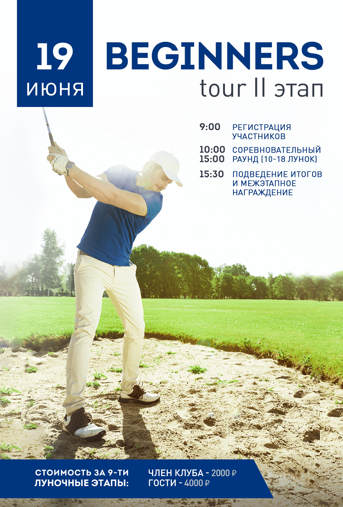 Beginners tour 2021. Этап 2