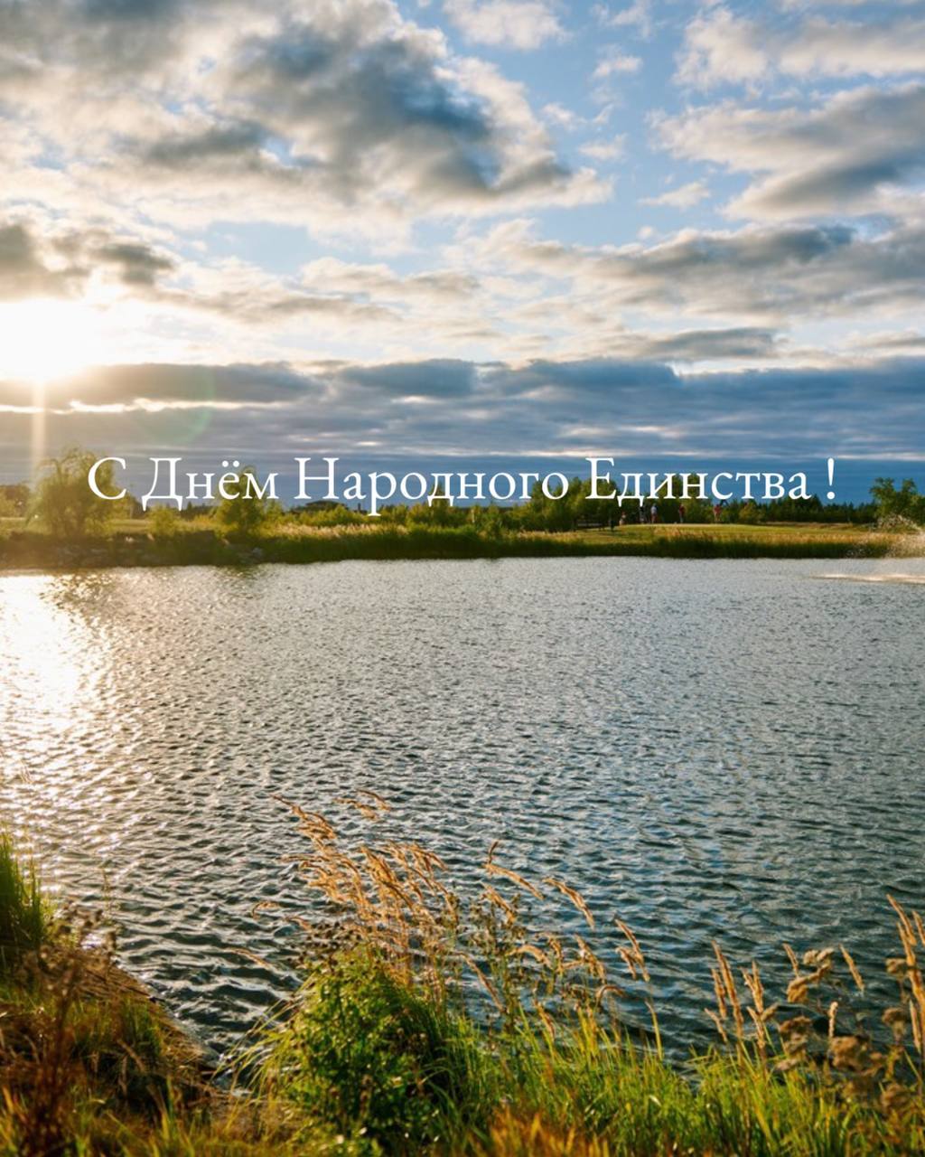 С днём народного единства 2023