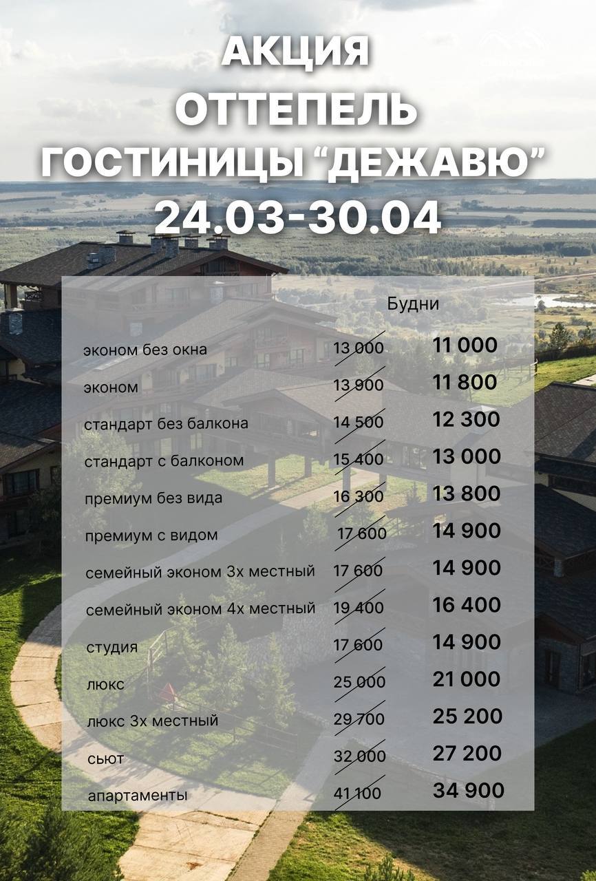 АКЦИЯ «ОТТЕПЕЛЬ»