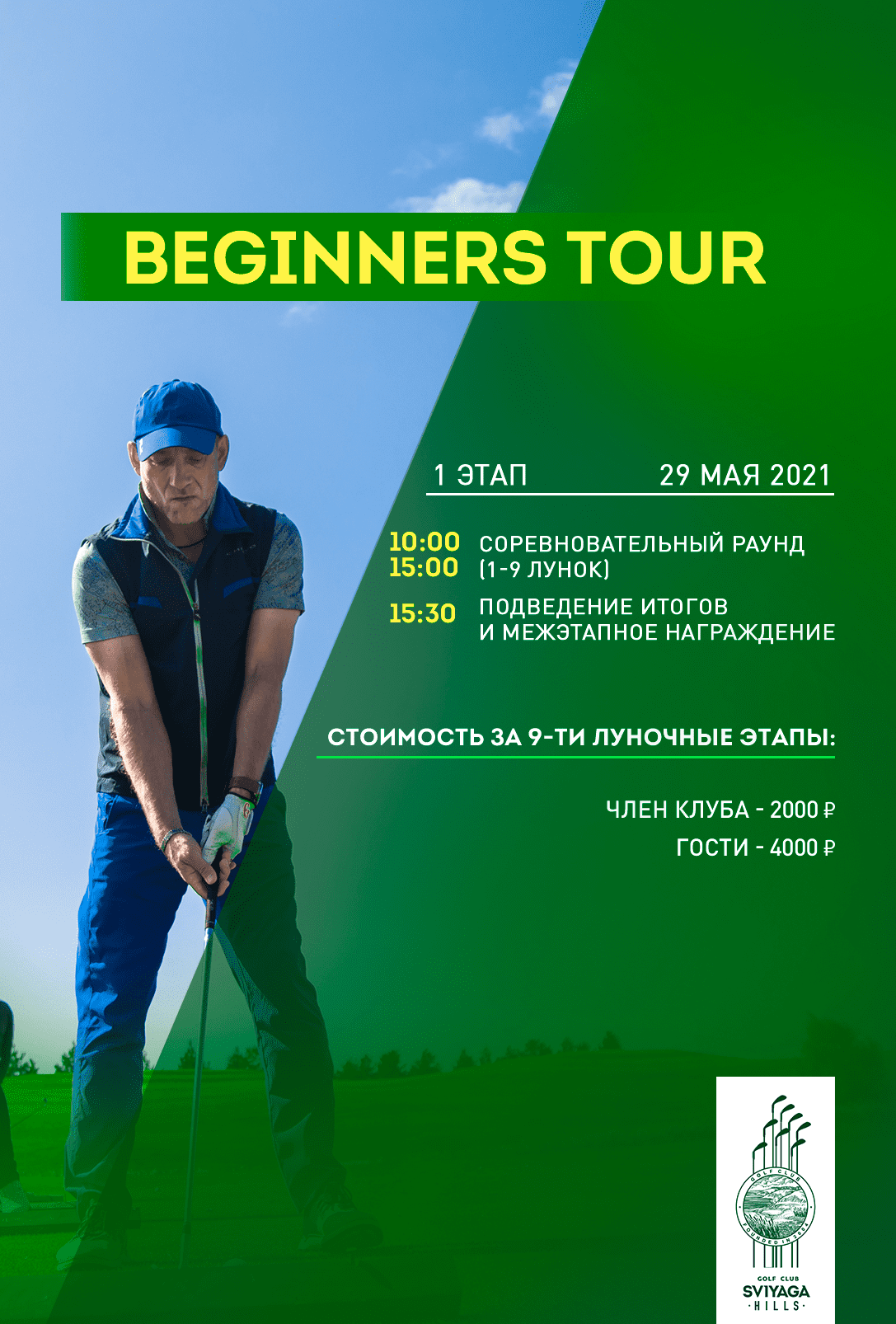 Beginners tour 2021