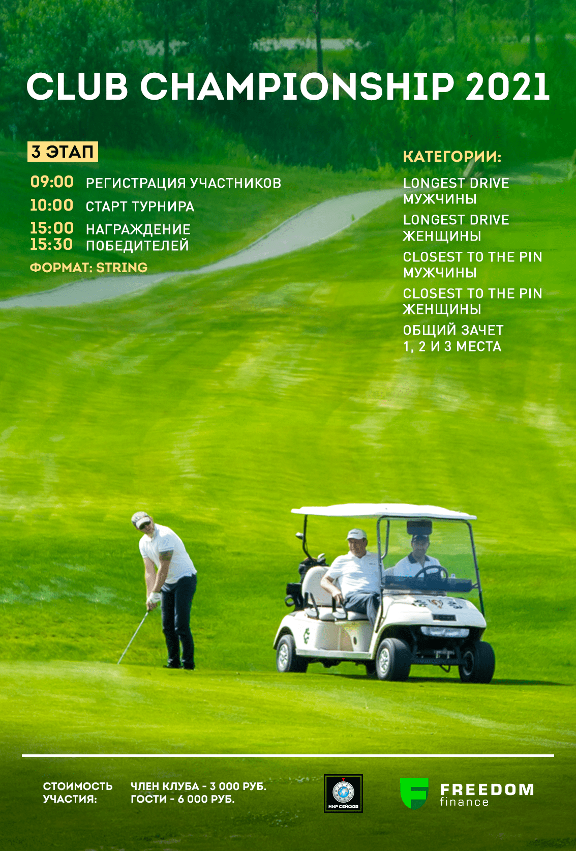 Club championship "Sviyaga hills" 2021. Этап 3